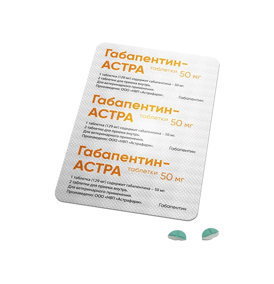 Почему Габапентин-АСТРА удобен для кошек и собак?