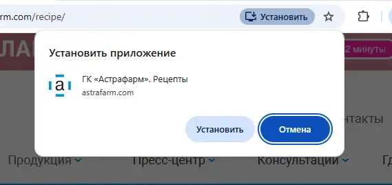 Установить приложение