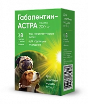 Габапентин-АСТРА таблетки 200 мг для животных массой от 5 кг