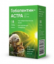 Габапентин-АСТРА таблетки 50 мг для кошек и собак мелких пород